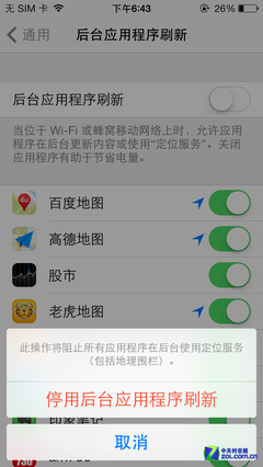莫忽略细节 让iOS7/7.1的iPhone更省电 
