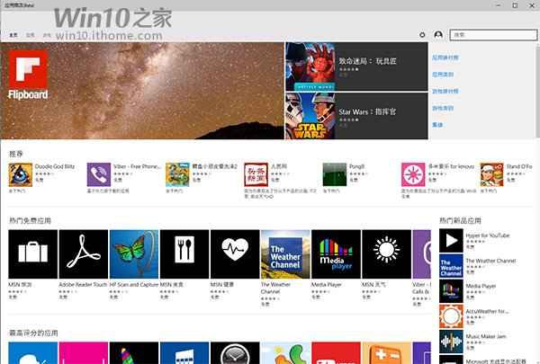 Win10新版商店：总有你想要的