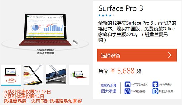 10全10美：微软Surface Pro 3促销新组合登场