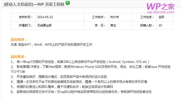 阿里巴巴正招聘新的WP8/Win8淘宝开发