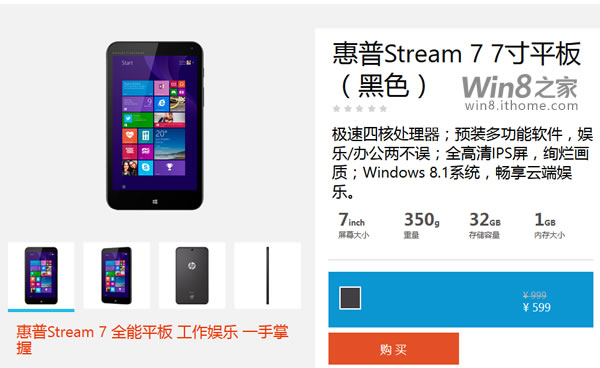微软商城店庆：惠普Stream 7平板仅售599元