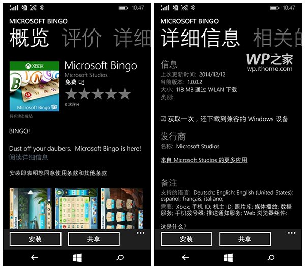 微软WP8.1版Xbox游戏《Bingo》免费下载