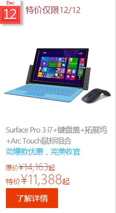 最后一击：微软Surface Pro 3大降2775元