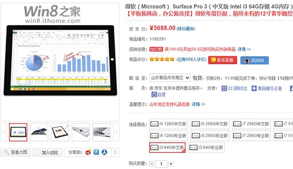 京东i3/64G版Surface Pro 3仅售5188元！