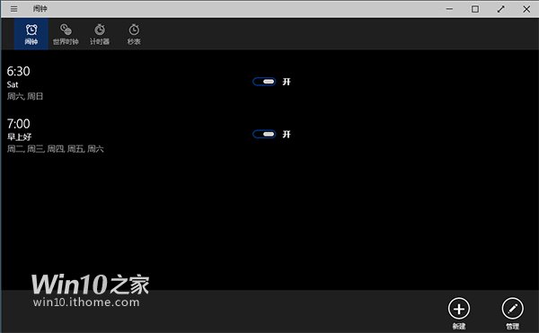 Win10全新闹钟：你的时间专家