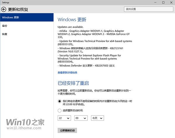 Win10系统更新重启，你说了算