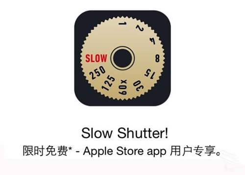 Apple Store免费APP派送：慢速快门相机Slow Shutter!
