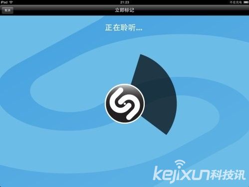 音乐识别应用Shazam融资3000万 估值超10亿美元