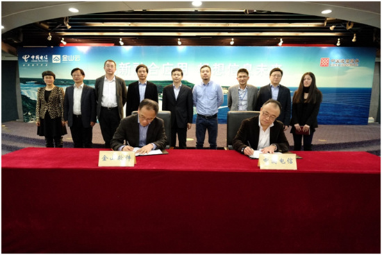 提供专属云服务 金山云与中国电信签署战略合作协议