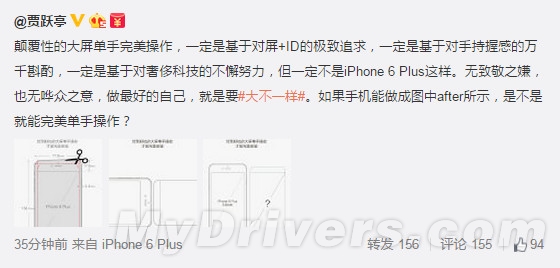 乐视自曝手机尺寸：iPhone 6 Plus弱爆了