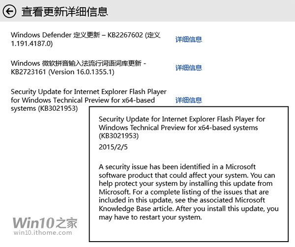 紧急升级：Win10预览版Flash安全更新发布