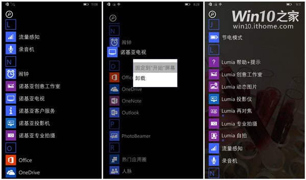 WP10/Win10手机：诺基亚应用升级后改名Lumia