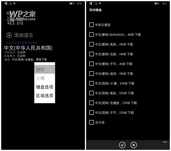 独家爆料：WP10/Win10手机键盘大革命