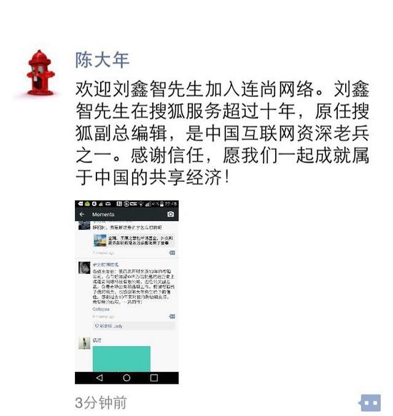 原搜狐副总编辑刘鑫智宣布加入连尚网络