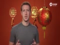 Facebook创始人扎克伯格用汉语拜年
