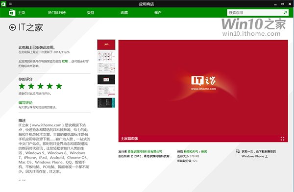 蛮拼的：Win10/Win8.1的Modern应用今非昔比