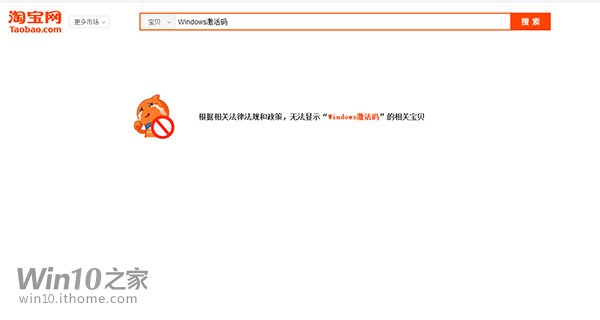 想在淘宝买Win7/Win10激活码？想都别想！