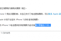 苹果延长iPhone5电池更换时间：首次零售后3年