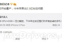 iPhone6S将于6月开启量产：iOS9系统+压力触控