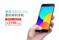 魅族MX4 Pro价格调整：售价最低2199元