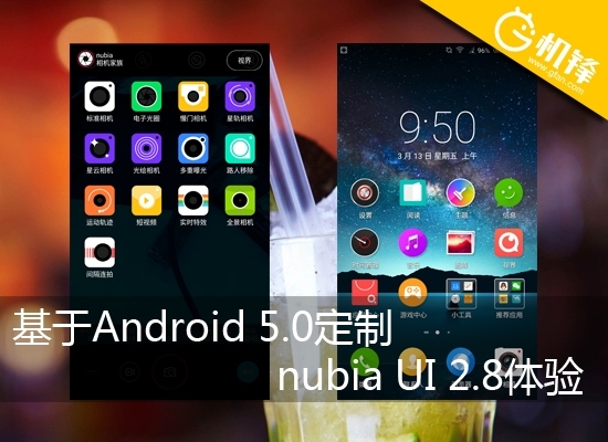 基于Android 5.0定制nubia UI 2.8体验