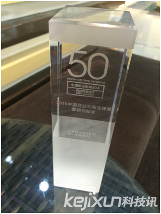 乐视彭钢获中国商业创新先锋奖和优秀CMO