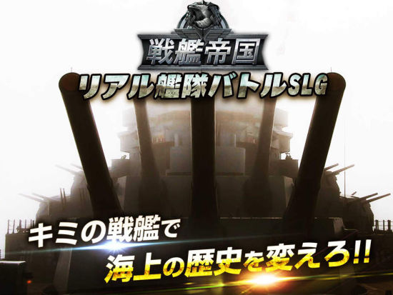 抗日游戏登陆日本 《战舰帝国》的沙文主义营销