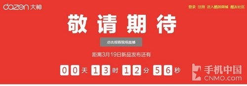 大神新品今天登场 重新定义入门手机？第1张图