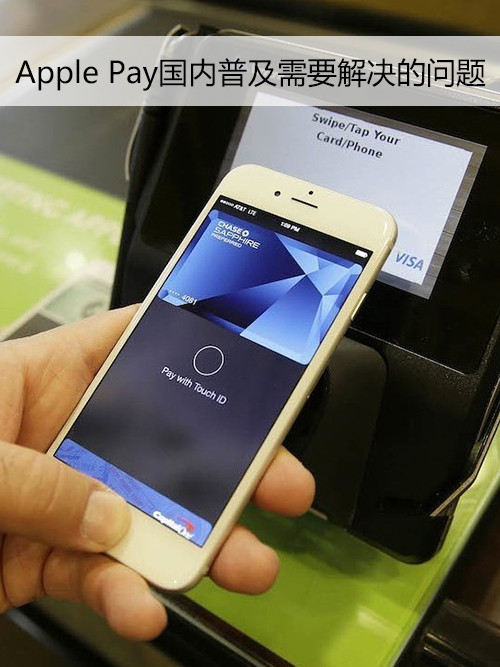 超视角：Apple Pay普及需要解决的问题第2张图