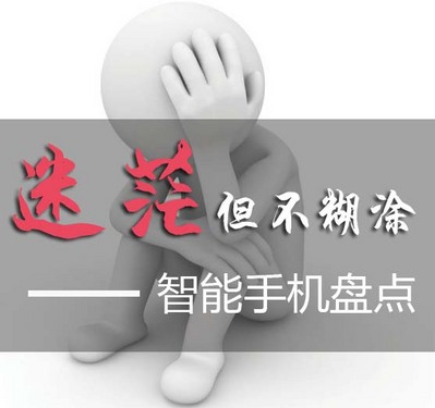 选机何必很纠结 两千价位手机大盘点第1张图