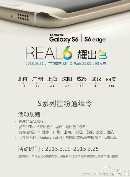 Galaxy S6/S6 Edge将于3月31日国内发布