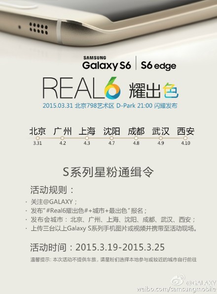 三星将于3月31日发布Galaxy S6/S6 Edge