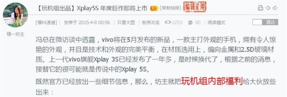 vivo Xplay5S细节遭曝光 5月即将上市 