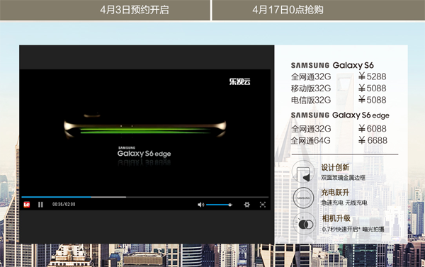 三星S6 & S6 edge开启预约 5088元起售
