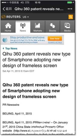 路透社：360新手机已申请无边框设计专利