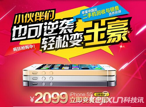 苹果官翻版iPhone正式开卖 iPhone5s仅2200元