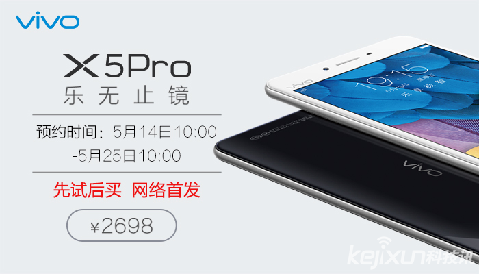 32G版vivo X5Pro首发预约 推出先试后买活动