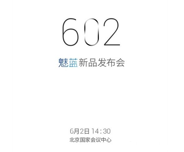 魅族于6月2日召开发布会 将推魅蓝note系列新品