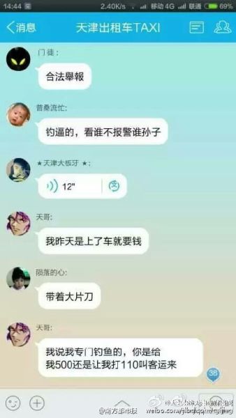 天津的哥钓鱼敲诈专车司机 称不怕报警