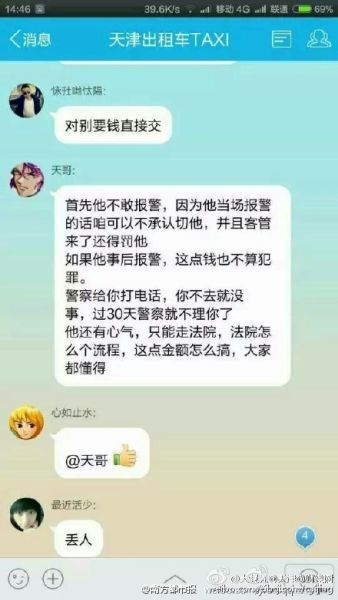 聊天记录截屏