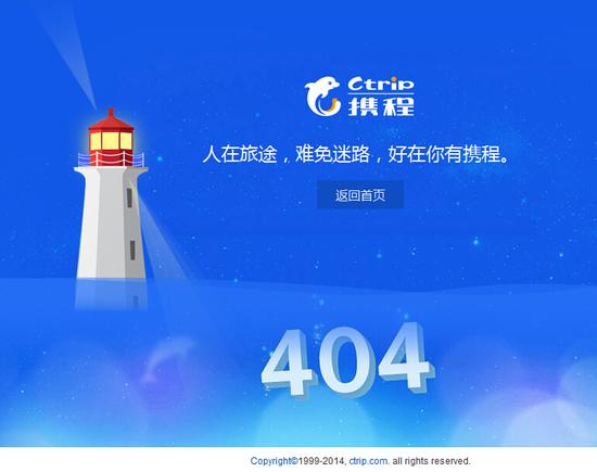 通过百度推广点击进入携程网，页面显示404报错