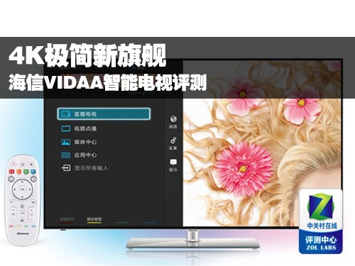 4K极简新旗舰 海信VIDAA智能电视评测 