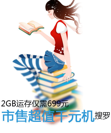2GB运存仅需699元 市售超值千元机搜罗第2张图