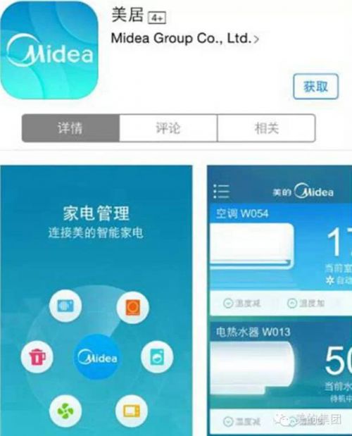 美的智能<a href=/jiadian/ target=_blank class=infotextkey>家电</a>管理应用上线 基于M-Smart开发