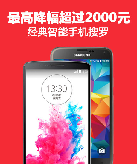 最高降幅超过2000元 经典<a href=/mobile/ target=_blank class=infotextkey>智能手机</a>搜罗第1张图