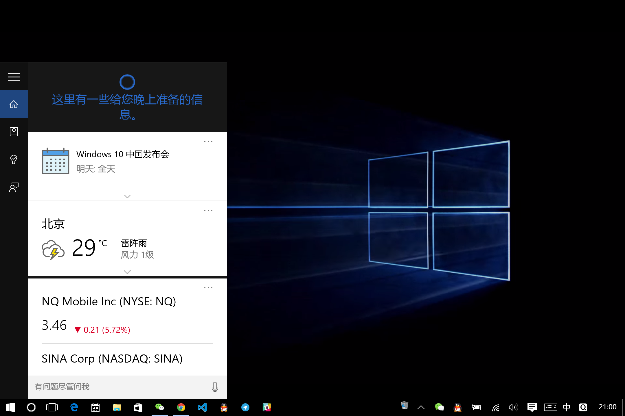 Windows10下载 Windows10新功能 Windows10系统 怎么升级Win10