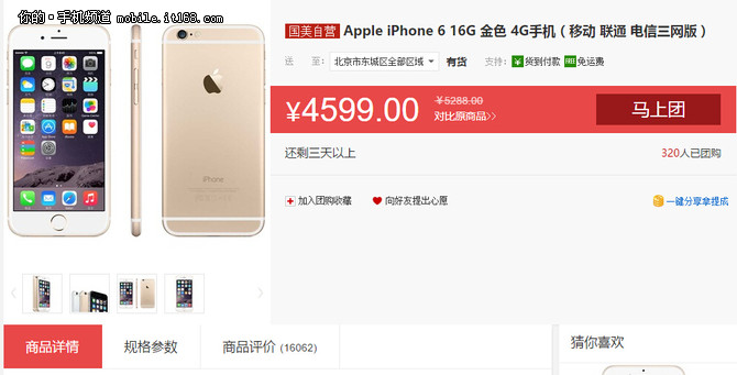 今日行情：苹果iPhone 6国美团购4599元