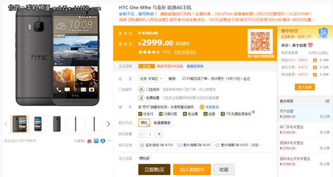 入手好时机 HTC One M9w暴降至2999元