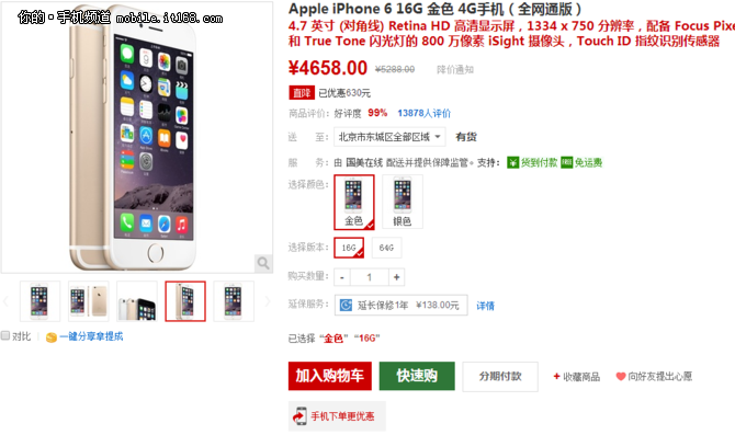 今日行情：iPhone 6 现货最低价4658元