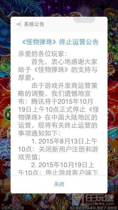 怪物弹珠 怪物弹珠停服 怪物弹珠官网 怪物弹珠终止运营 怪物弹珠国服